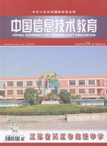 中国信息技术教育杂志
