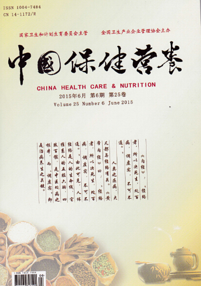 中国保健营养